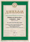 2003 Нов-к.Сибирская ярм.Пивная ярм. сиб.