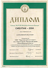 2004-Н-ск. Сибирская Ярмарка.СибУпак