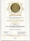 2001 ОмскДиплом и медаль.Агропродсельмаш