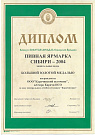 2004-Н-ск.Сибирская Ярмарка.Пивн. ярм.