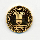 1998 Париж. Медаль