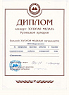1999 Кем.Диплом.Кузнецкая ярмарка