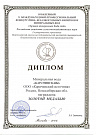 2006-М.Диплом РАСН