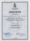 1997 Омск.Диплом.Агропродсельмаш