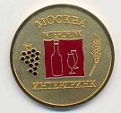1998 Москва.Медаль.Интерэкспо