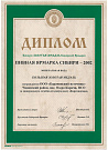 2002 Нов-к.Сибирская ярм.Пивная ярм.Сиб.