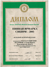 2001 Нов-к.Сибирская ярм.Пивн.ярм.Сиб.